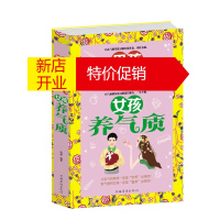 鹏辰正版正版 男孩养志气 女孩养气质 大全集9787511353863