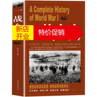 鹏辰正版正版 一战全史战争形势和战略战术 世界史世界通史 战役经过主要将领武器装备 辅以珍贵照片 商城正版