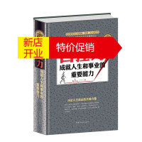 鹏辰正版正版 自控力成就人生和事业的重要能力 情绪掌控术控制习惯决定命运成功学经典励志心理精装