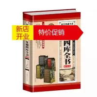 鹏辰正版正版 全民阅读 家藏四库全书 精装