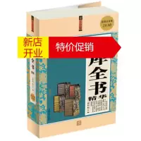 鹏辰正版正版 四库全书