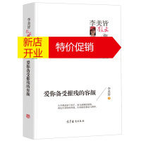 鹏辰正版名家散文集:李美皆散文集——爱你备受摧残的容颜