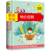 鹏辰正版小学生好词好句段 小学作文书起步好开头结尾词语大全集语文作文训练素材一1二2三3四4五5六6年级写作