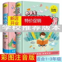 鹏辰正版老师推荐精选2册 彩绘图正版小学生好词好句好段趣味语文全集注拼音好开头结尾三四五六3456年级阅读书