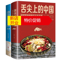 鹏辰正版全2册 舌尖上的中国和世界美食书正版炮制方法 菜谱书籍家常菜大全图解做法做菜美食炒菜煲汤 川湘菜地方