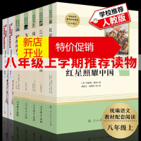 鹏辰正版红星照耀中国+昆虫记正版人民教育出版社 八年级上册必读名著初中生人教版必读名著语文课外阅读书籍