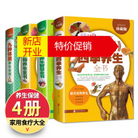 鹏辰正版精装4本 中医养生书籍大全黄帝内经全集正版 本草纲目四季养生九种体质养生智慧 中药物食物养生食物药物
