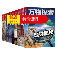 鹏辰正版全9册万物探索天外来客天文气象宇宙太空中国未解之谜地球奥秘中国之世界未解之谜中外名胜彩色插