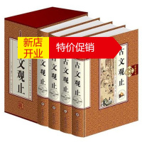 鹏辰正版古文观止 经典古代散文 定价498 精装正版