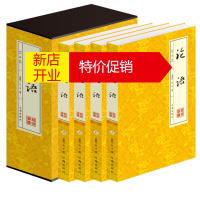 鹏辰正版论语 论语全书 孔子儒家经典 论语译注 春秋孔子四书五经 平装4册