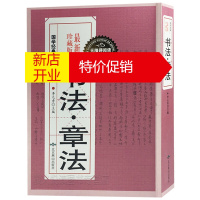鹏辰正版书法章法 珍藏版 书法章法款识艺术 行草 楷书 对联 隶书章法 篆书草书 临摹毛笔字帖教程