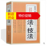 鹏辰正版书法技法 珍藏版 正版 书籍 中国传世书法 篆书艺术 隶书艺术 楷书艺术 行书艺术 草书艺术 毛笔字