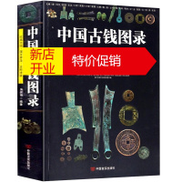 鹏辰正版中国古钱图录 古钱币收藏与鉴赏金银钱币中国钱币鉴藏全书小辞典珍赏铜元华夏古钱汇珍清钱版别图鉴书