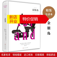 鹏辰正版金银岛 青少年中高学生课外经典文学作品 初中生高中生课外阅读世界名著文学书籍 青少年阅读文学书籍 全