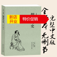 鹏辰正版儒林外史(足本典藏)/中国古典文学名著(清)吴敬梓 著 古典小说经典 儒林外史