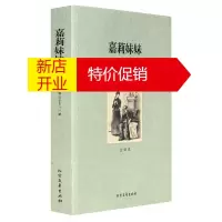 鹏辰正版嘉莉妹妹 全译本 无删节 嘉莉妹妹中文版 世界名著正版 小说 书籍书名著