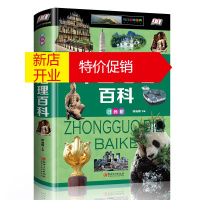 鹏辰正版精装]中国地理百科彩图注音版 小学生一二三年级课外阅读书籍6-12岁青少年儿童科普百科全书 中小学课