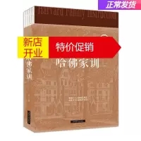 鹏辰正版哈佛家训（人生金书·裸背）