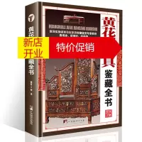 鹏辰正版黄花梨家具鉴藏全书(精装)收藏鉴赏书籍
