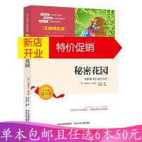 鹏辰正版[可选6本50元]秘密花园 中小学生语文无障碍经典课外阅读精编赏析名师导读所得课外必读名著