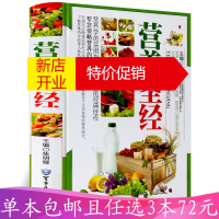 鹏辰正版 营养圣经 营养学知识书籍 营养分析营养成分营养食谱菜谱饮食 现代家庭营养健康