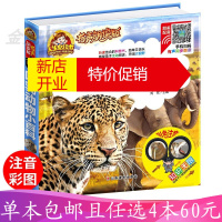 鹏辰正版[可选4本60元]哺乳动物小百科 彩图注音版儿童读物一二年级课外阅读书籍 少儿百科全书
