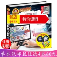 鹏辰正版 电脑知识小百科 幼儿版 小学生6-12岁注音版一二三年级课外书必读儿童科普