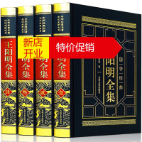 鹏辰正版王阳明全集 皮面精装全四册文白对照传习录 全译本知行合一哲学心学大传 人生哲理修身处世的中华智慧书