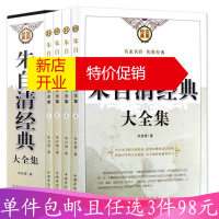 鹏辰正版[可选3件98元]朱自清散文经典大全集4册 名家散文诗歌文论 中国现当代随笔文学作品集