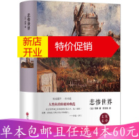 鹏辰正版 悲惨世界 雨果著 初高中小学生课外阅读世界经典文学名著书籍