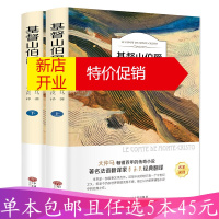 鹏辰正版[有声伴读]基督山伯爵 正版 世界十大名著 文学书籍书排行榜 外国文学名著中小学生课外阅读书籍