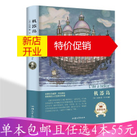 鹏辰正版[可选4本55元]机器岛