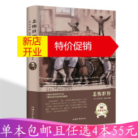 鹏辰正版[可选4本55元]悲惨世界