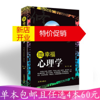鹏辰正版 微幸福心理学 读心术微动作微反应心理学入门书籍基础读物