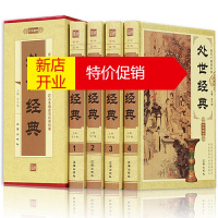 鹏辰正版处世经典 处世之道 处世绝学 修身做人官场谋略 曾国藩 鬼谷子 插盒精装4册装