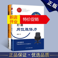鹏辰正版成功励志学职场书籍 套装2册 创新思维与创造力 打造岗位胜任力 杨秀范刚 思维科学 中华工商联合