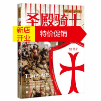 鹏辰正版圣殿骑士传奇 历史书籍 圣殿骑士团900年兴衰史 十字军东征时期历史 萤火虫系列中国画报出版社【预售