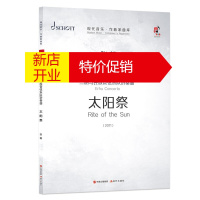 鹏辰正版二胡与民族管弦乐队协奏曲 太阳祭 张朝 音乐类书籍 民族音乐歌谱曲谱 山海经夸父追日故事 现代出版社