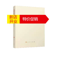 鹏辰正版中国共产党百年辉煌 新中国史党史社会主义发展史简史 四史党员学习教育书籍 人民出版社 [预售]