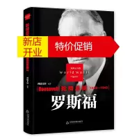 鹏辰正版轮椅总统 罗斯福 二战风云人物 第二次世界大战战争纪实经典 二战历史军事人物传记故事 中国书籍出版社