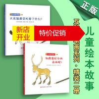 鹏辰正版儿童绘本书 互动铅笔画 大灰狼奥克吃掉了什么 驯鹿雷尼尔的森林呢 儿童漫画故事书 铅笔画画书套装2册