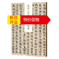 鹏辰正版新见历代写经精粹 北宋金光明经残卷 佛经字帖 北宋书法 名家毛笔书法字帖碑帖成人 河南美术出版社