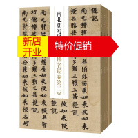 鹏辰正版新见历代写经精粹全4册 金光明经残卷 南北朝写经等 佛经字帖 名家毛笔书法字帖碑帖 河南美术出版社