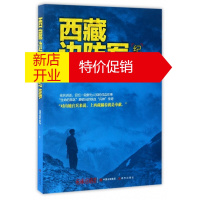 鹏辰正版西藏边防军纪事 刘洪光 军事故事书籍 老兵讲述边防军生活和战斗 军事纪实文学书籍 现代出版社[预售]
