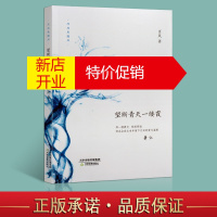 鹏辰正版恋恋民国风:望断青天一缕霞 民国文学家名家传记故事集 天津教育出版社