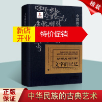 鹏辰正版文字的记忆 中国的文字 中国文字文化起源发展研究书籍 天津人民出版社