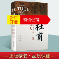 鹏辰正版杜甫 中国伟大的诗人 杜甫传记故事集 史学大家洪业专书著述 哈佛大学出版社经典杜甫研究作品