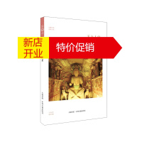 鹏辰正版天上人间 敦煌艺术 华夏文库 佛教书系 敦煌石窟 敦煌莫高窟 敦煌壁画 佛教书籍 中州古籍出版社