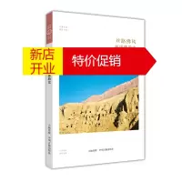 鹏辰正版西域佛教史 丝路佛风 华夏文库 佛教书系 中国宗教佛教史书籍 西域的地理人文历史书籍 中州古籍出版社