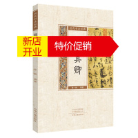 鹏辰正版颜真卿 历代书法经典 颜体楷书行书 书家评传 名家毛笔书法字帖碑帖鉴赏书籍 中州古籍出版社
